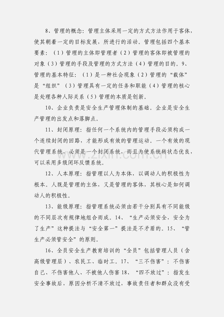 江苏专职安全员考试C类证考试重点归纳.docx_第2页