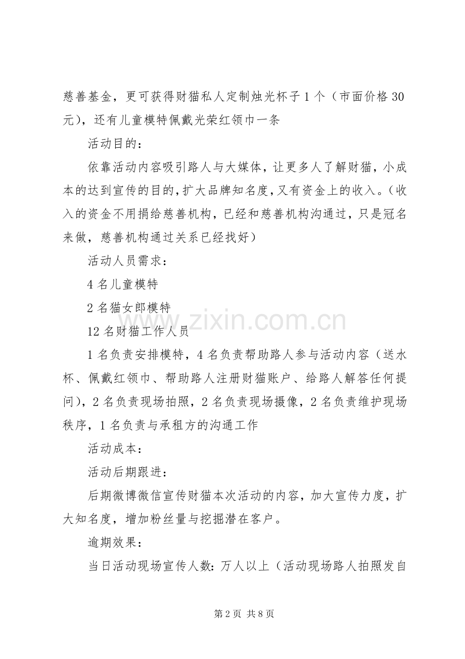 线下引流活动实施方案.docx_第2页