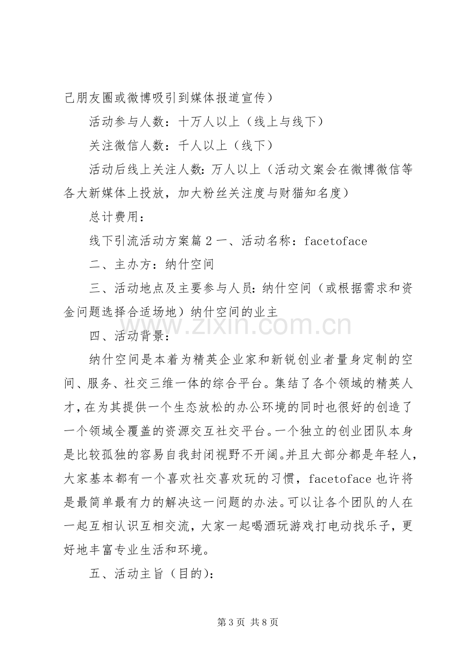 线下引流活动实施方案.docx_第3页