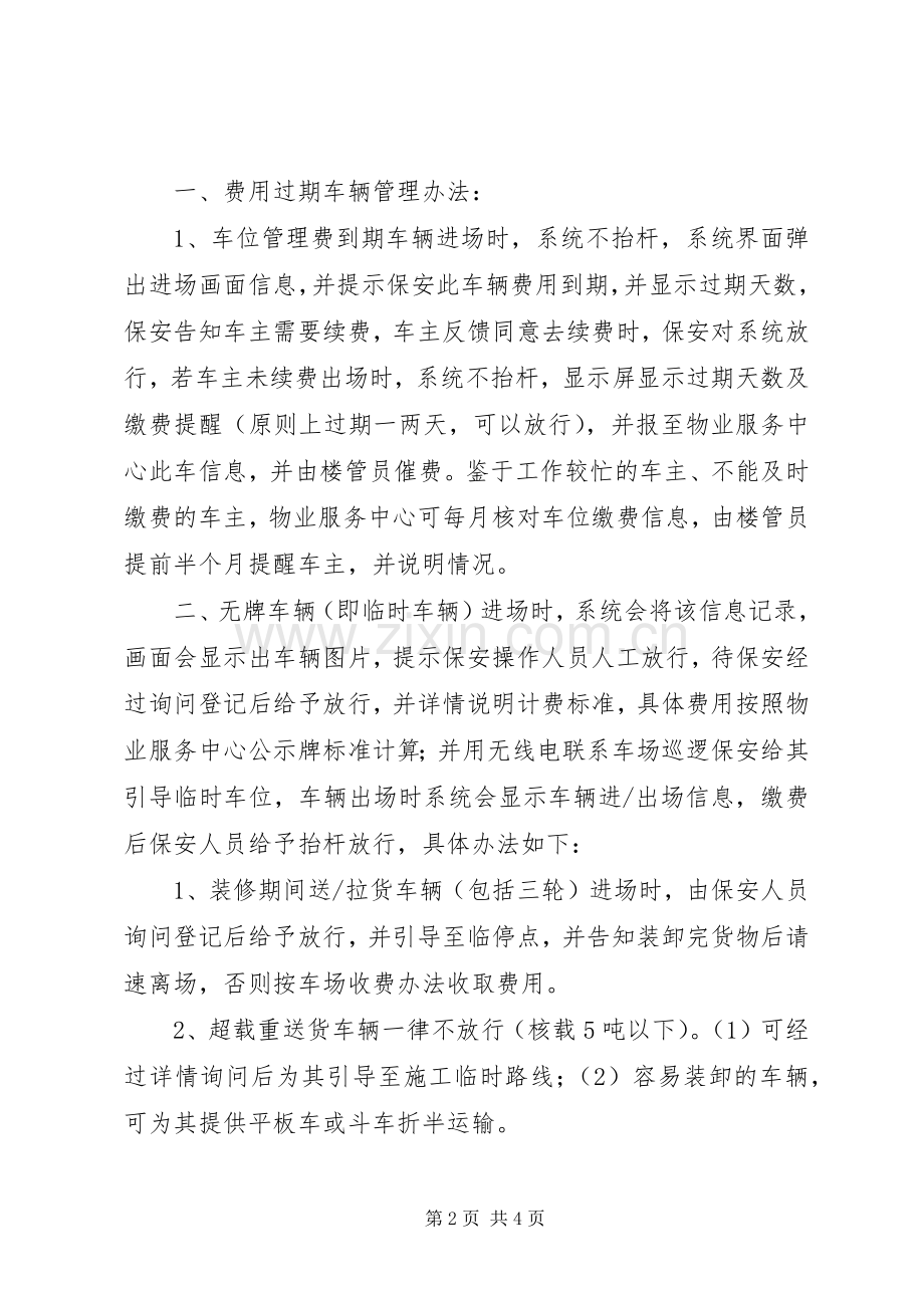 停车场管理实施方案.docx_第2页