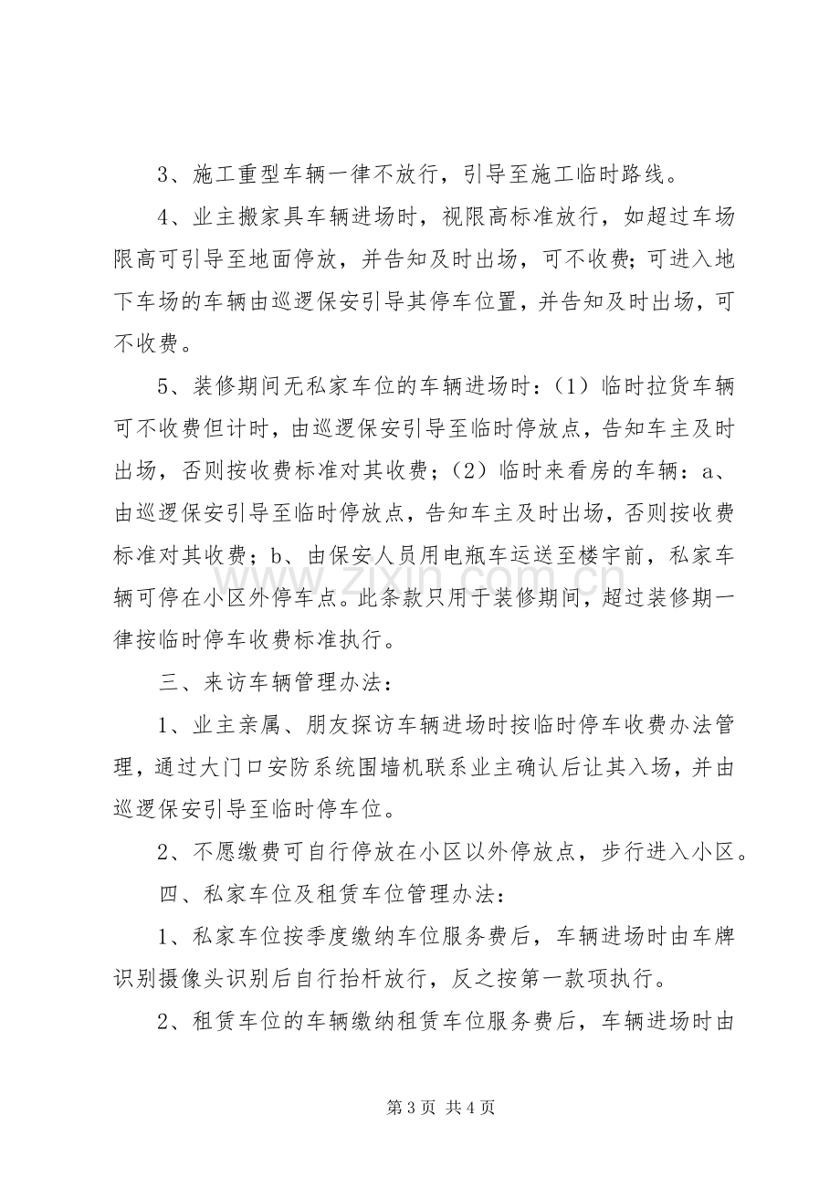 停车场管理实施方案.docx_第3页