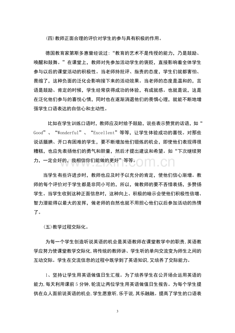 浅谈中学生英语口语学习中出现的心理障碍及解决方法.doc_第3页