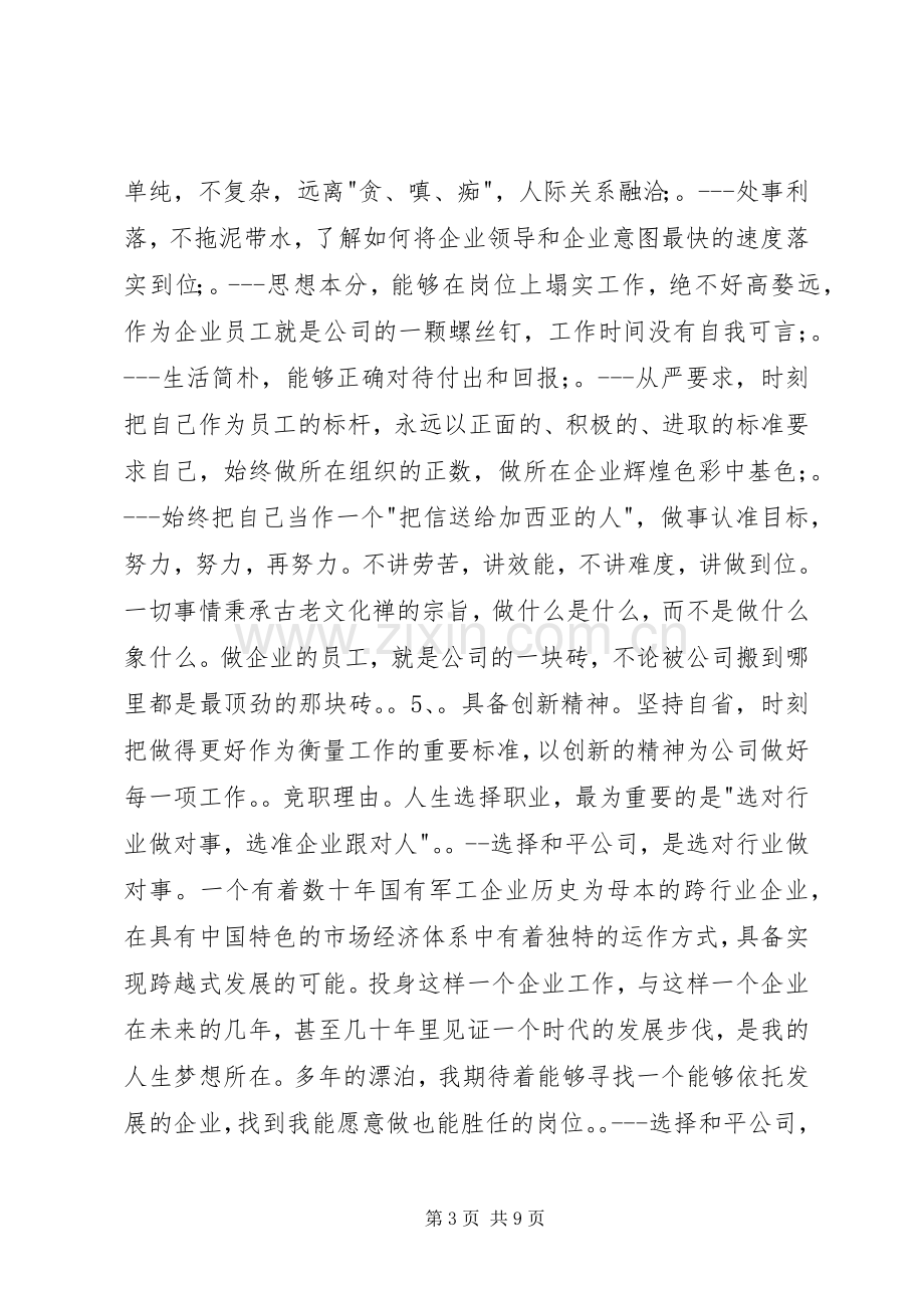 综合办公室主任竟职演讲竞职演讲.docx_第3页