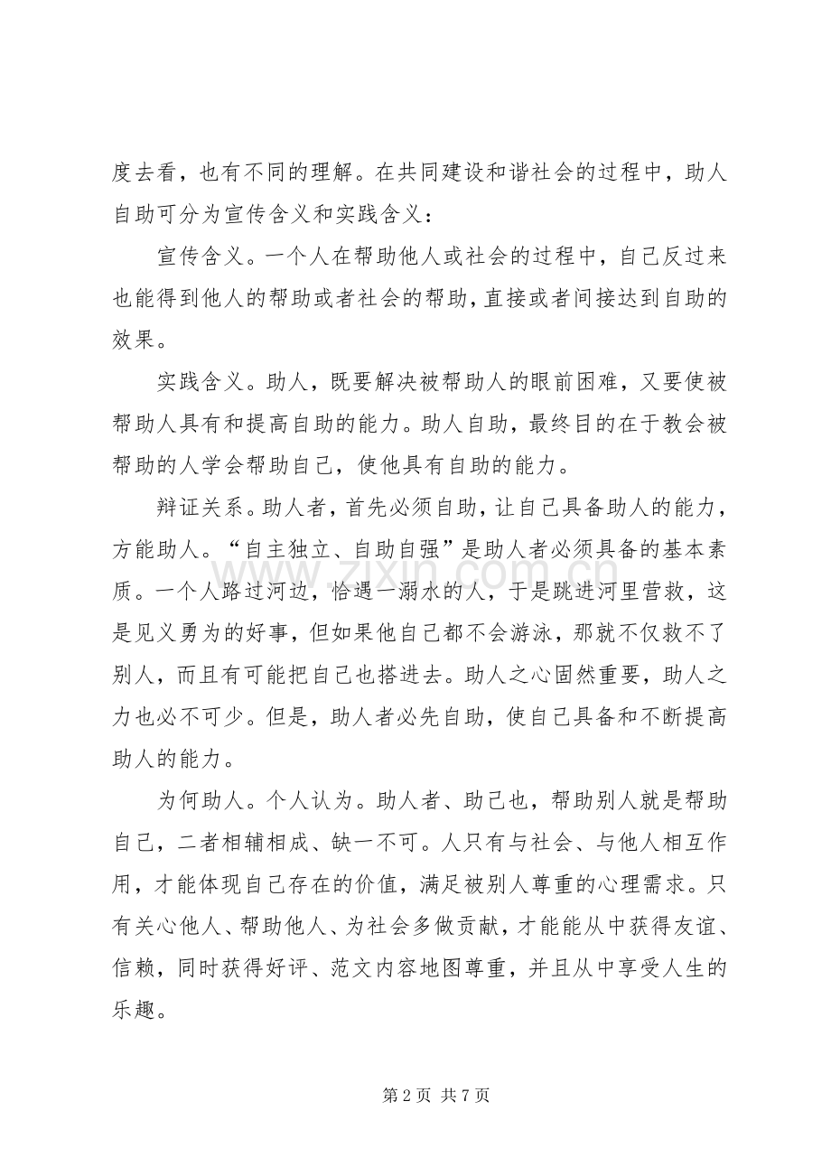 全县第二批党的群众路线教育活动座谈会交流发言材料.docx_第2页