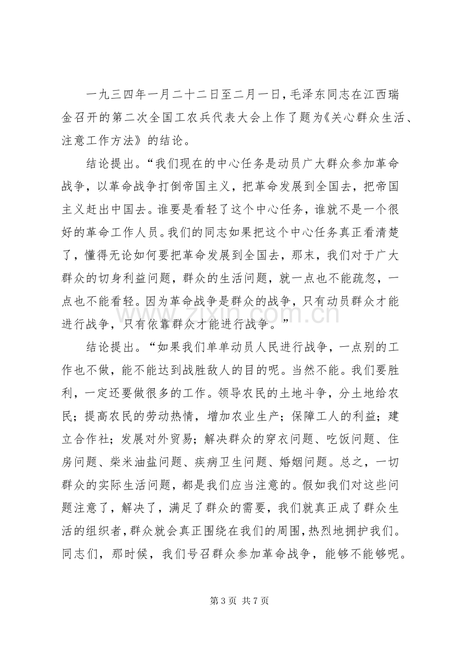 全县第二批党的群众路线教育活动座谈会交流发言材料.docx_第3页