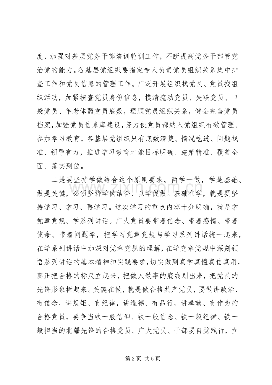 党务干部两学一做学习教育发言.docx_第2页