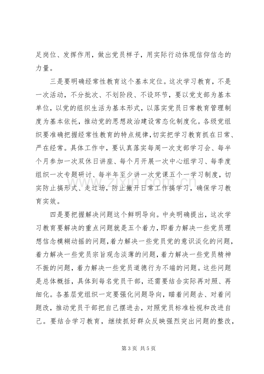 党务干部两学一做学习教育发言.docx_第3页