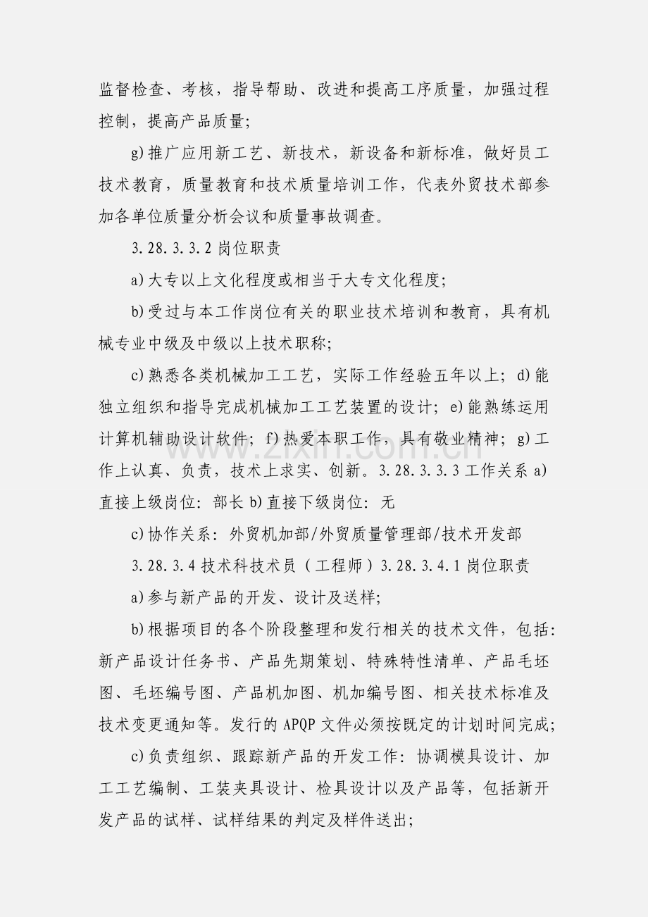 机加工艺工程师职责.docx_第3页