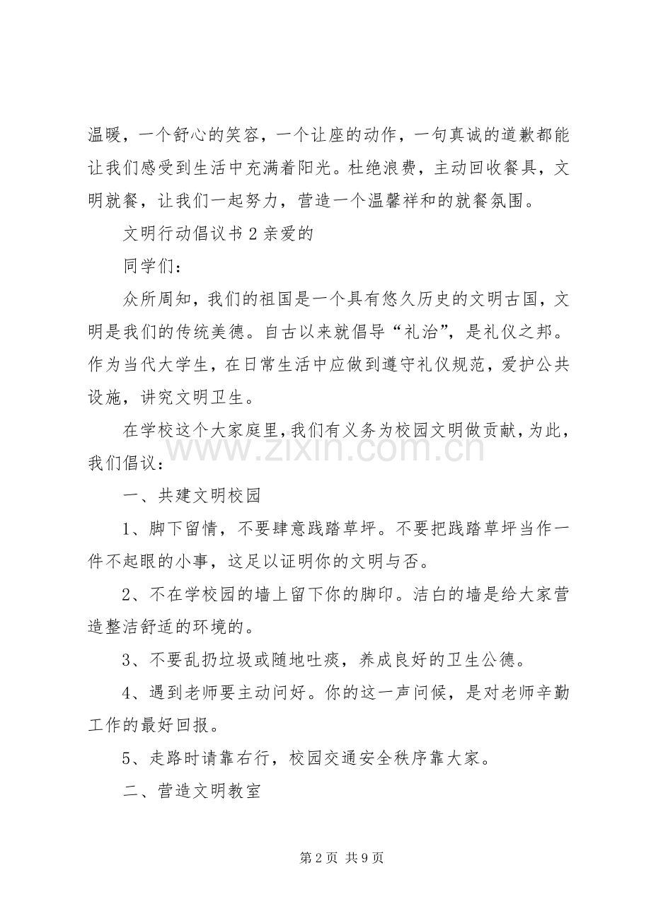 文明行动倡议书5篇.docx_第2页