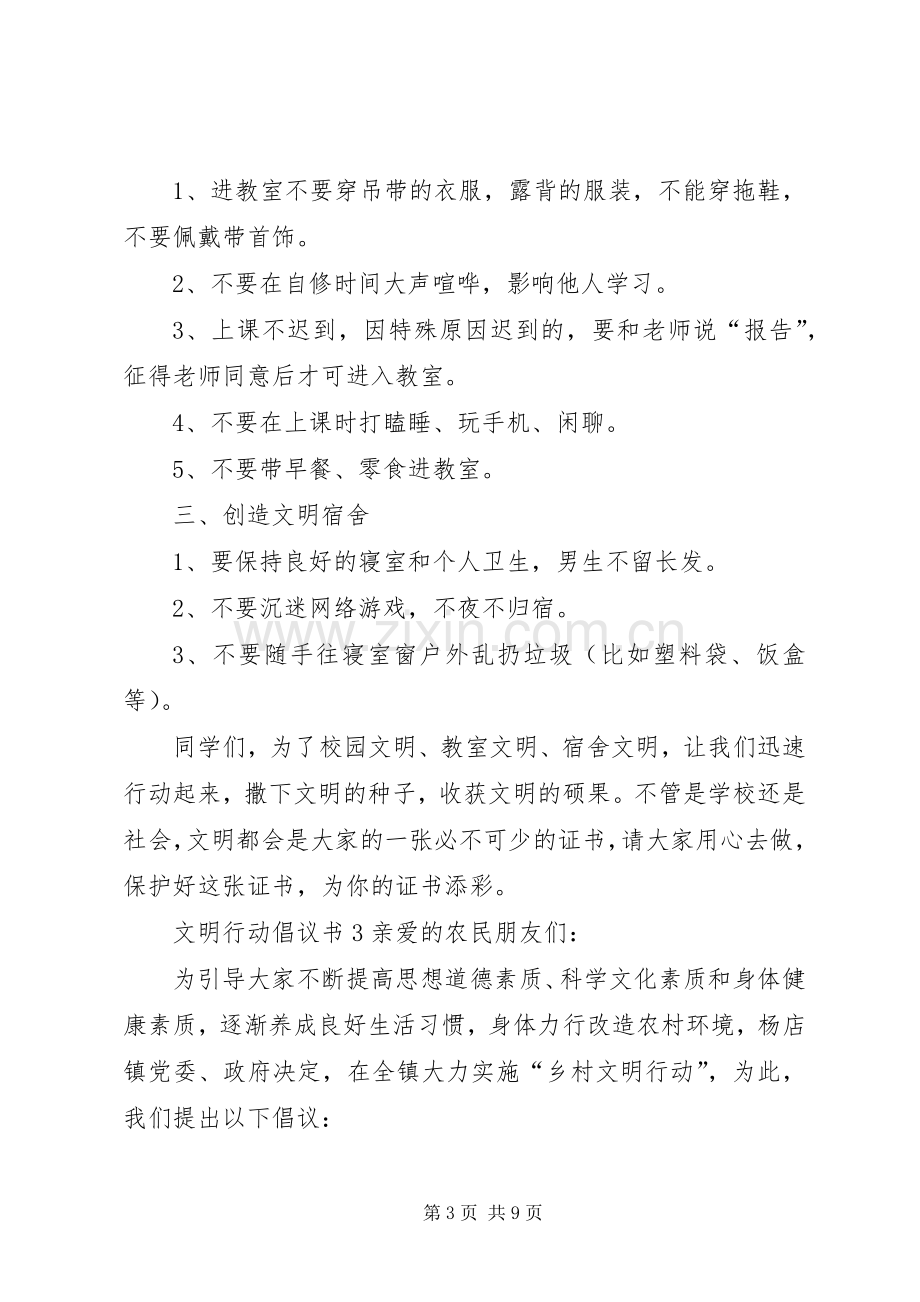 文明行动倡议书5篇.docx_第3页