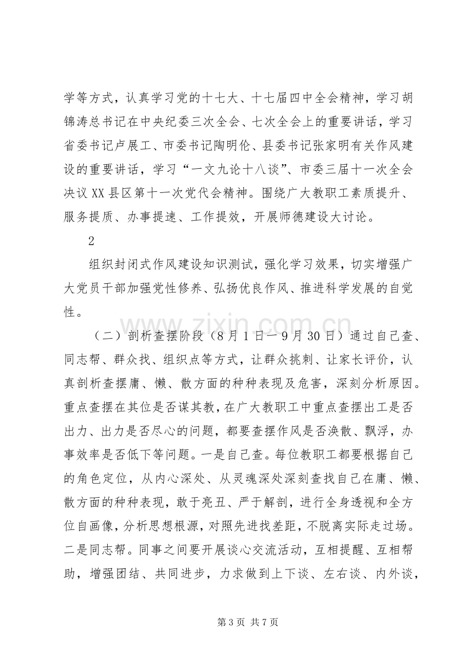 三提三创活动方案 .docx_第3页