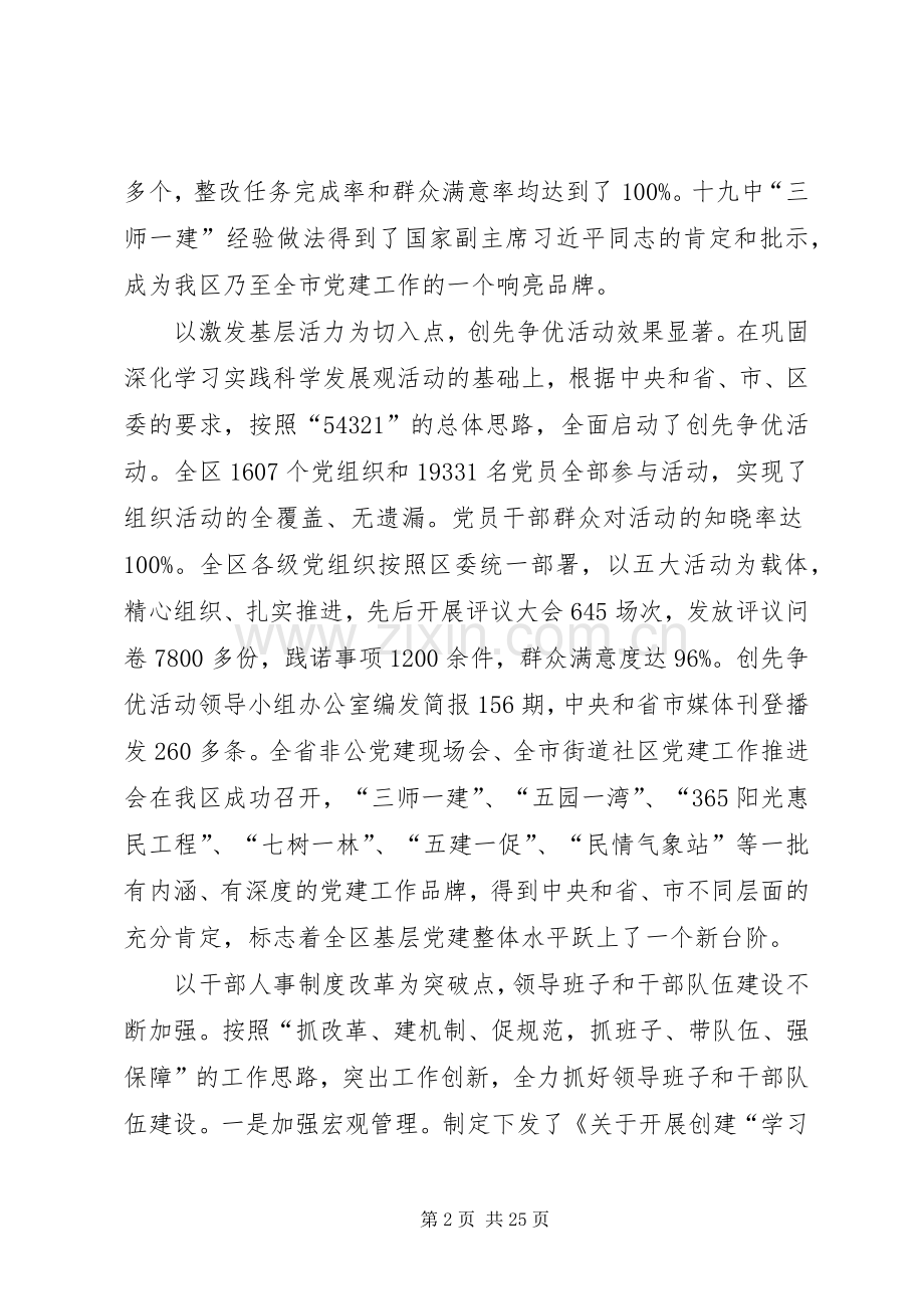 组织工作会议致辞.docx_第2页