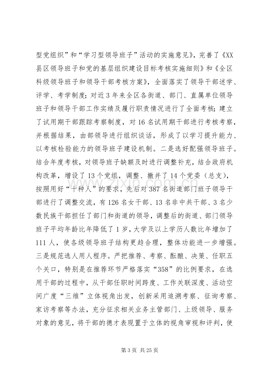 组织工作会议致辞.docx_第3页