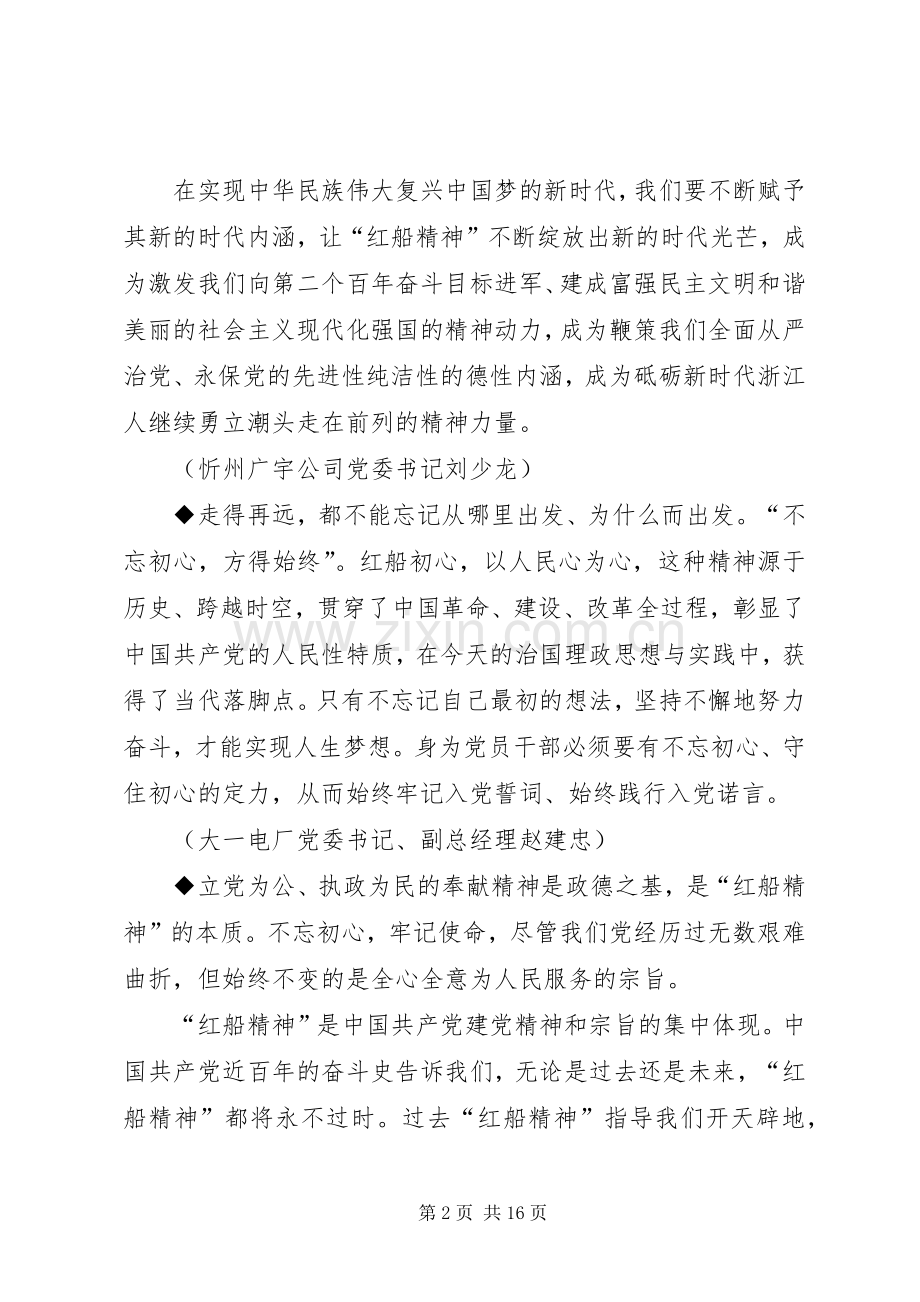 【学思践悟】红船初心读后感 .docx_第2页