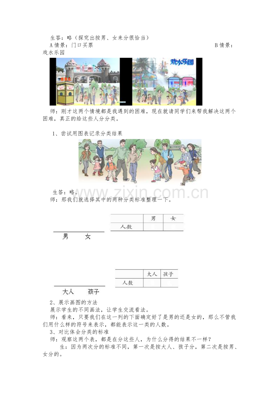 小学数学人教2011课标版一年级简单统计表.doc_第2页