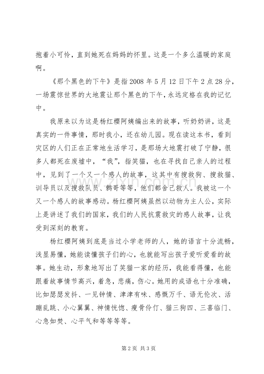 《杨红樱系列》读后感 .docx_第2页