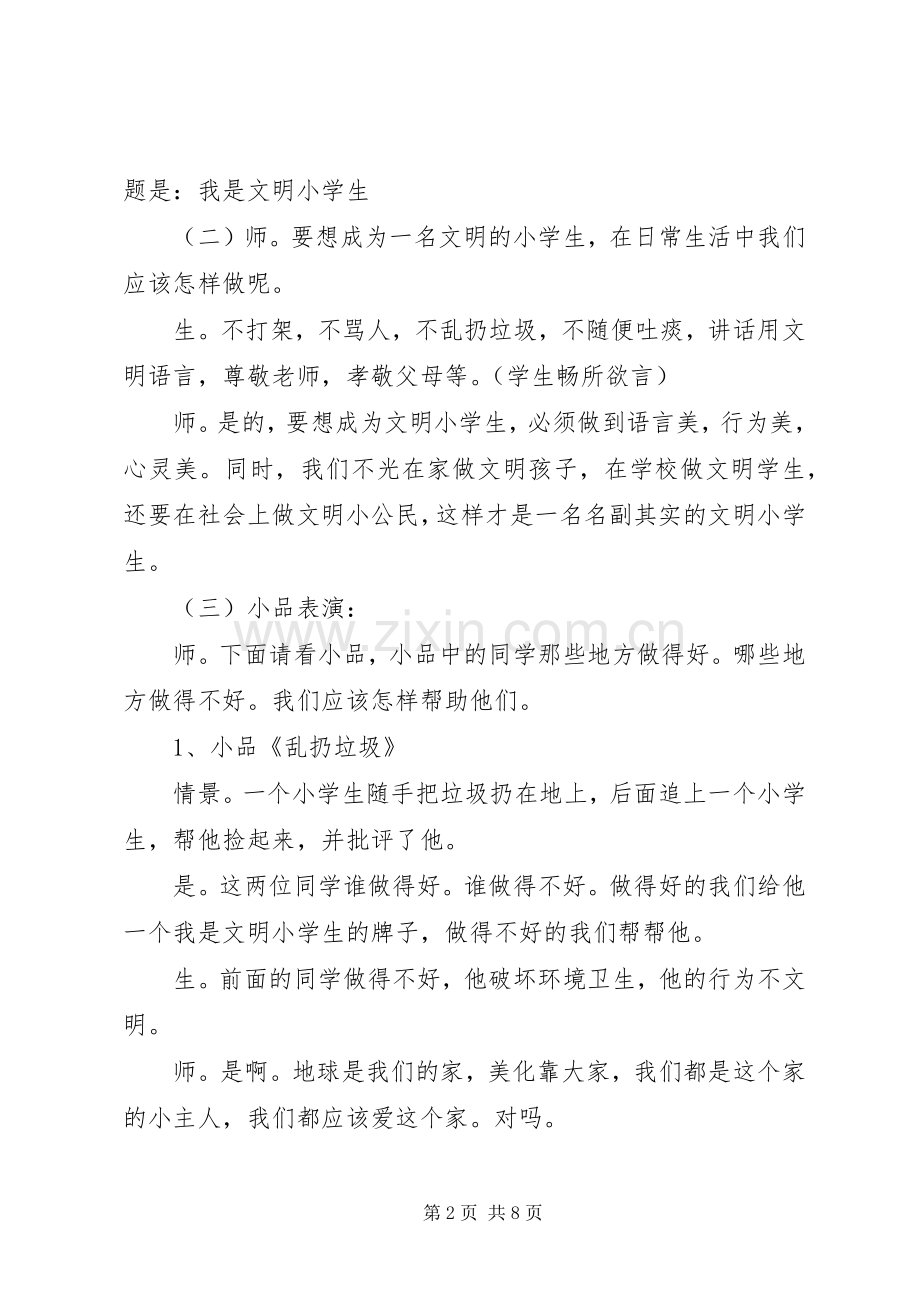 小学主题班会的活动实施方案.docx_第2页