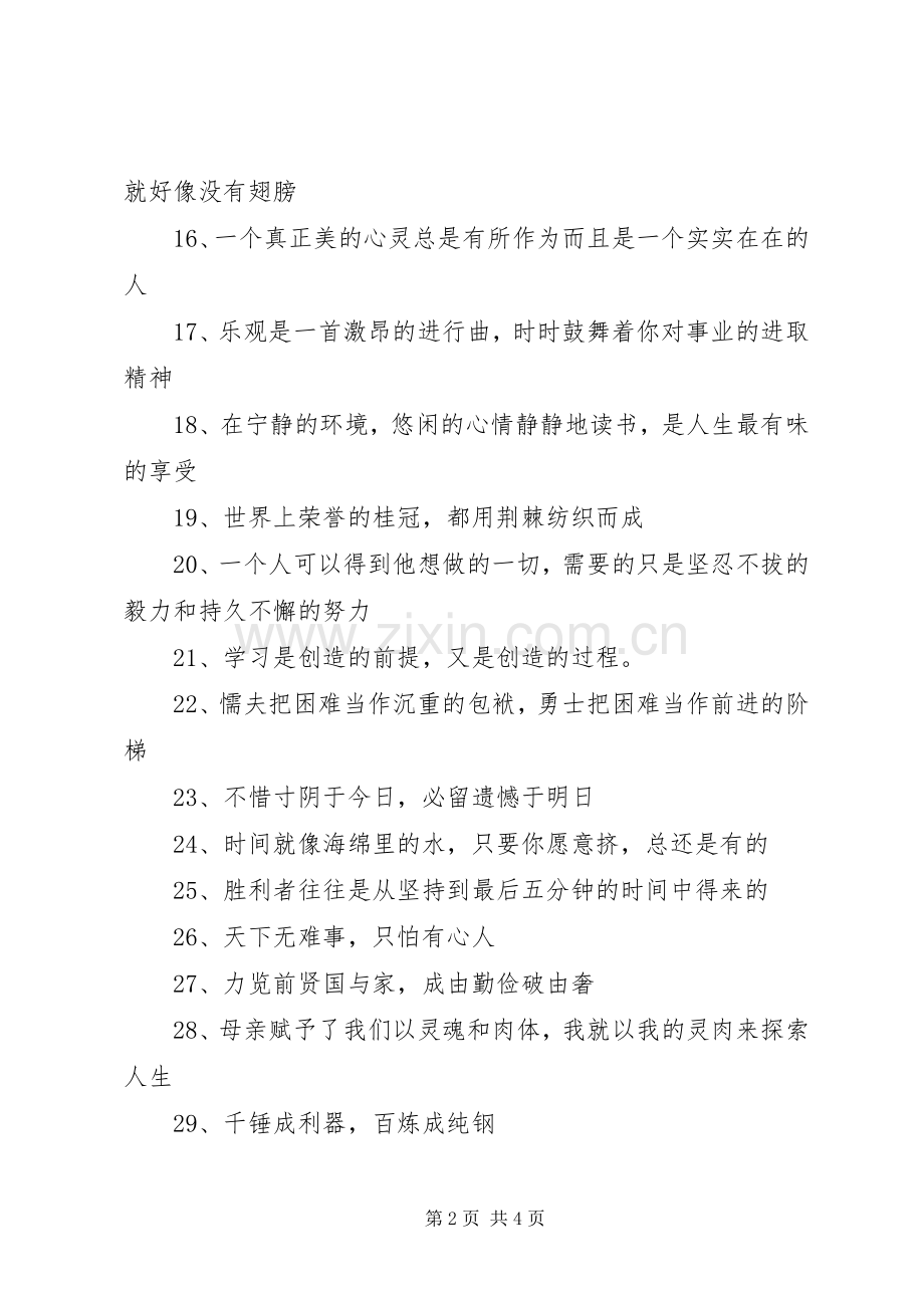 弘扬文化宣传标语.docx_第2页