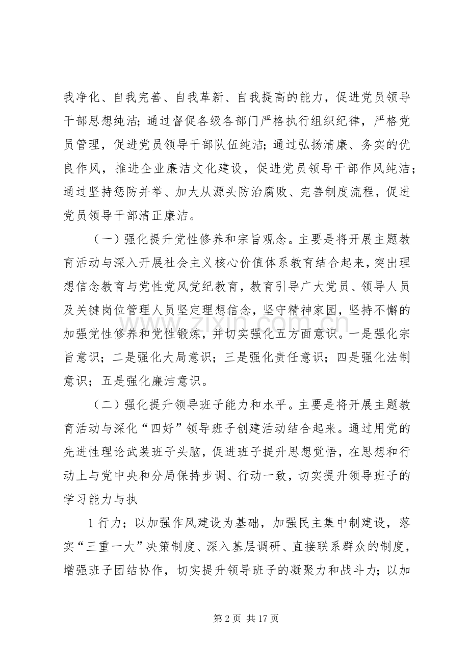 廉洁从业方案.docx_第2页