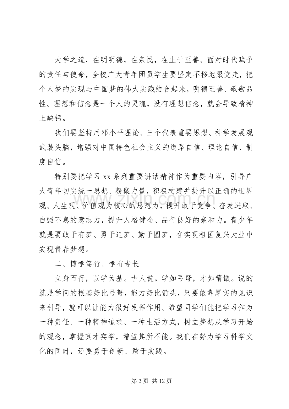 五四表彰会上的领导讲话稿.docx_第3页