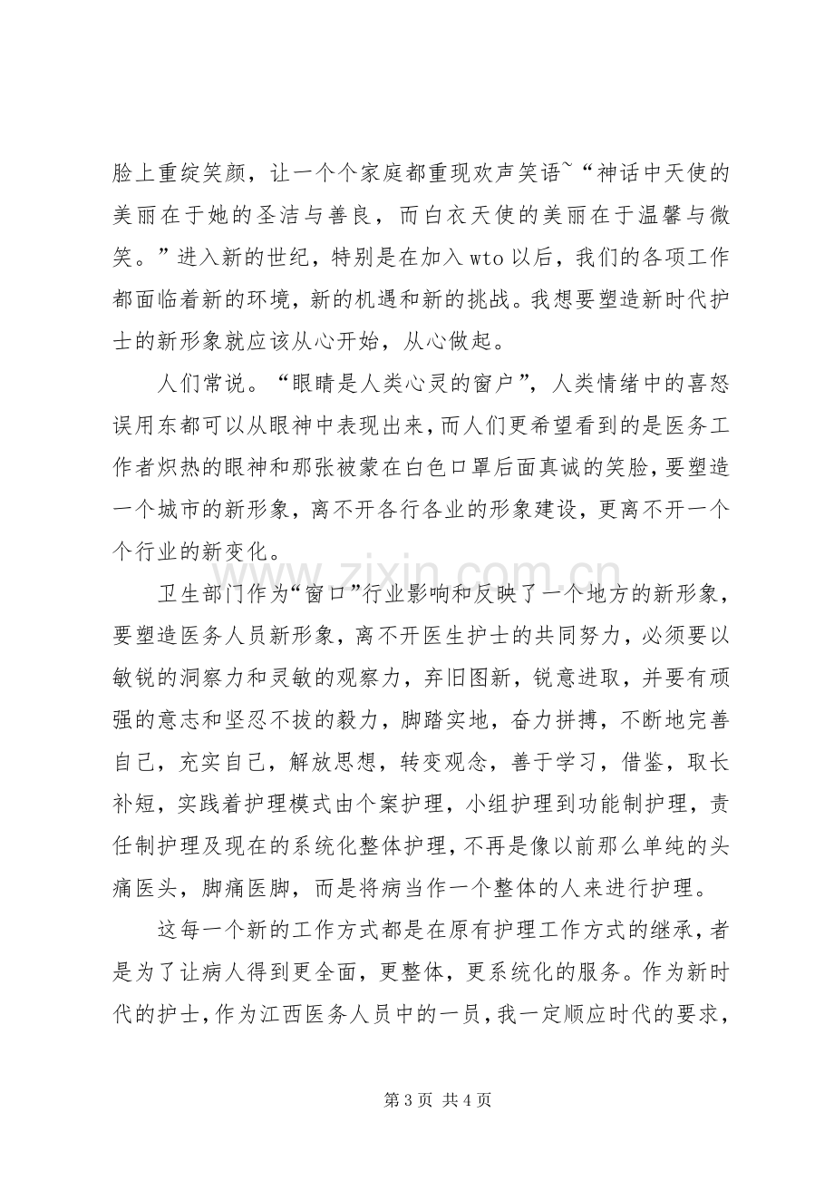 从心做起,真诚相待演讲稿.docx_第3页