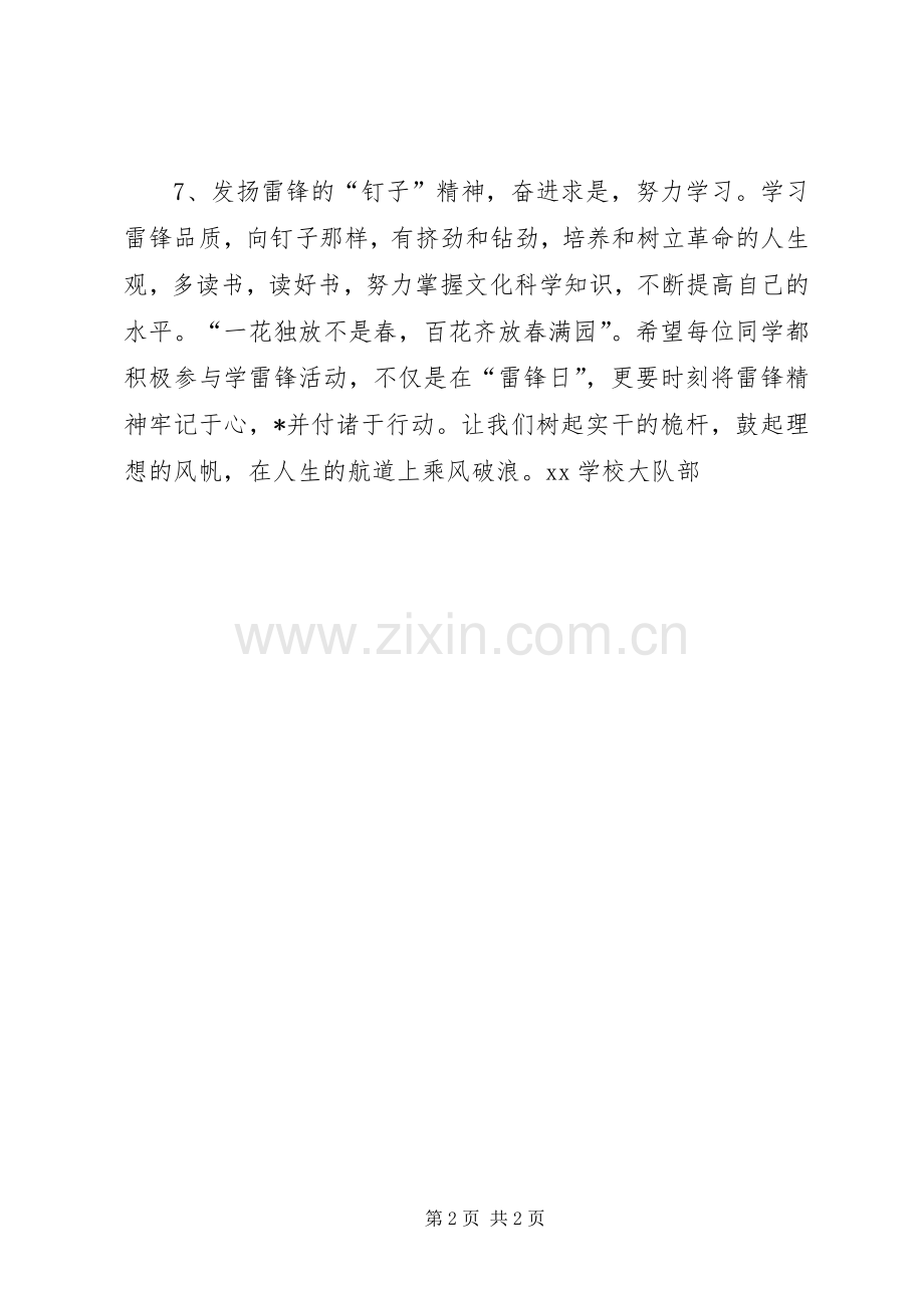 学校大队部学习雷锋倡议书.docx_第2页