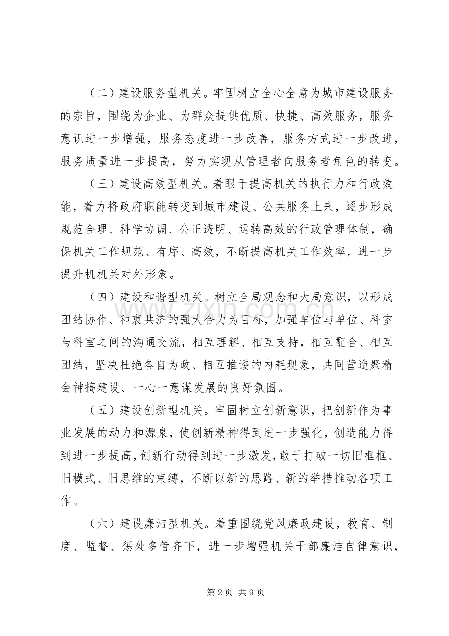 建设局进一步加强机关作风建设实施方案.docx_第2页