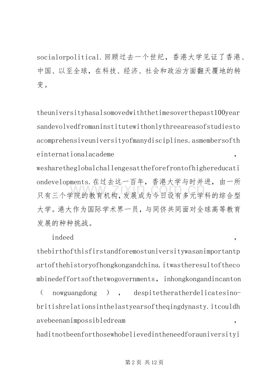 港大百年校庆校长致辞演讲范文.docx_第2页