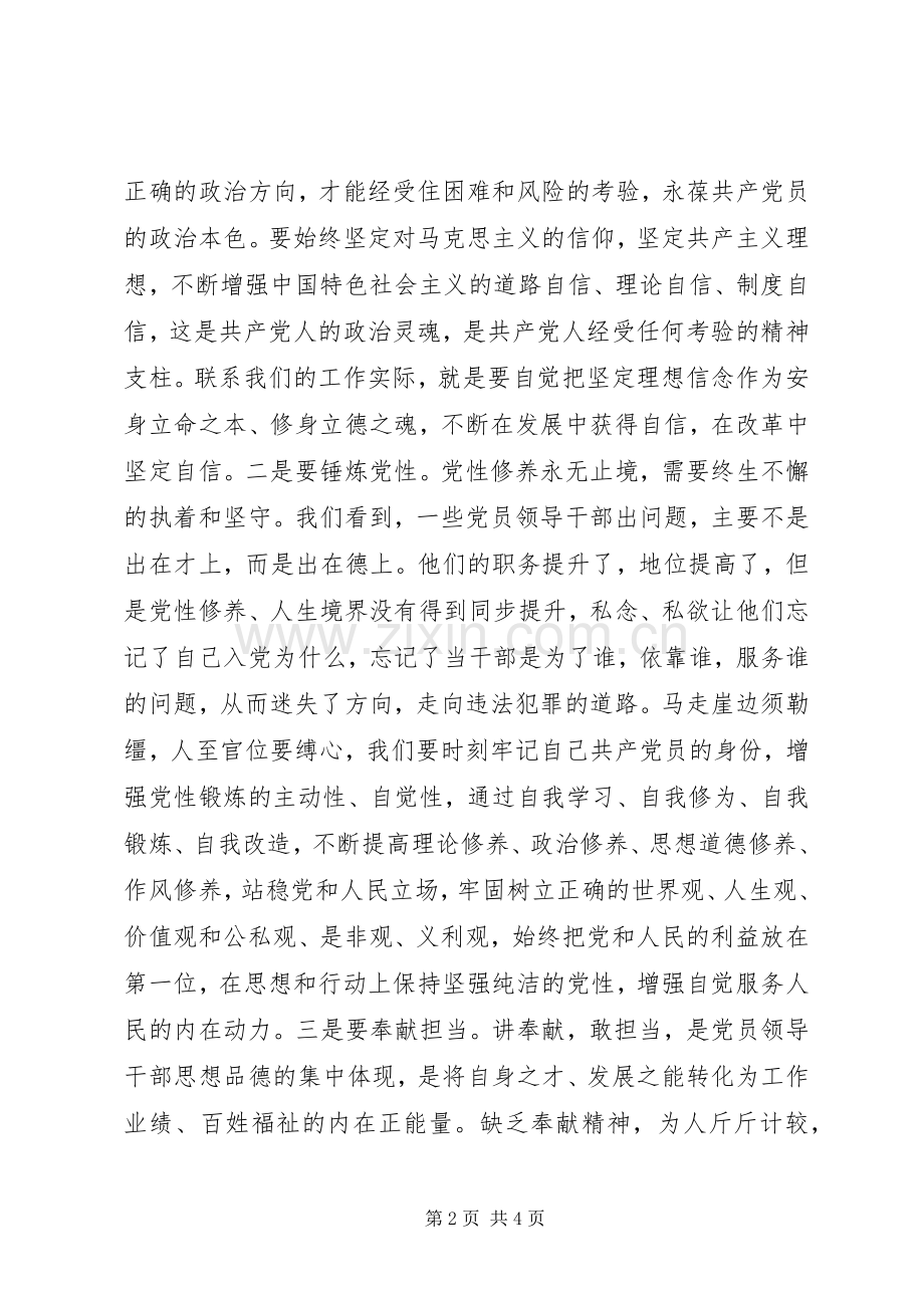 “三严三实”专题研讨会发言3篇.docx_第2页