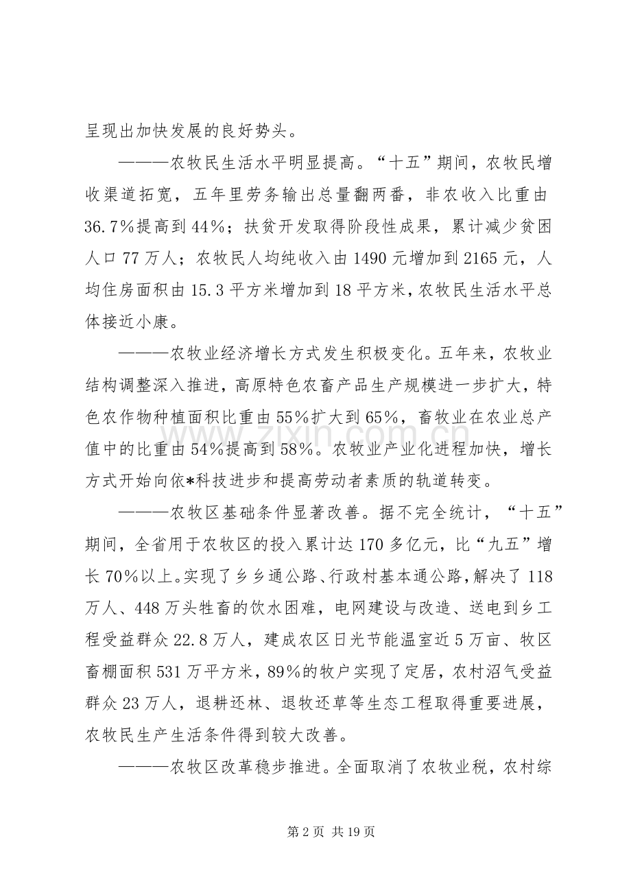 省委全体会议讲话.docx_第2页