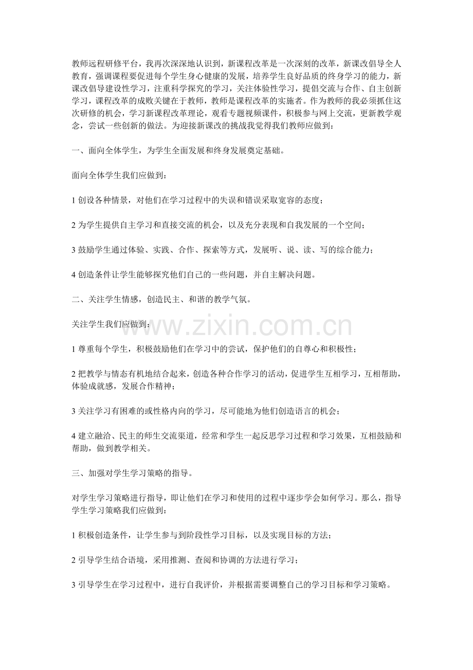 教师远程研修平台.doc_第1页