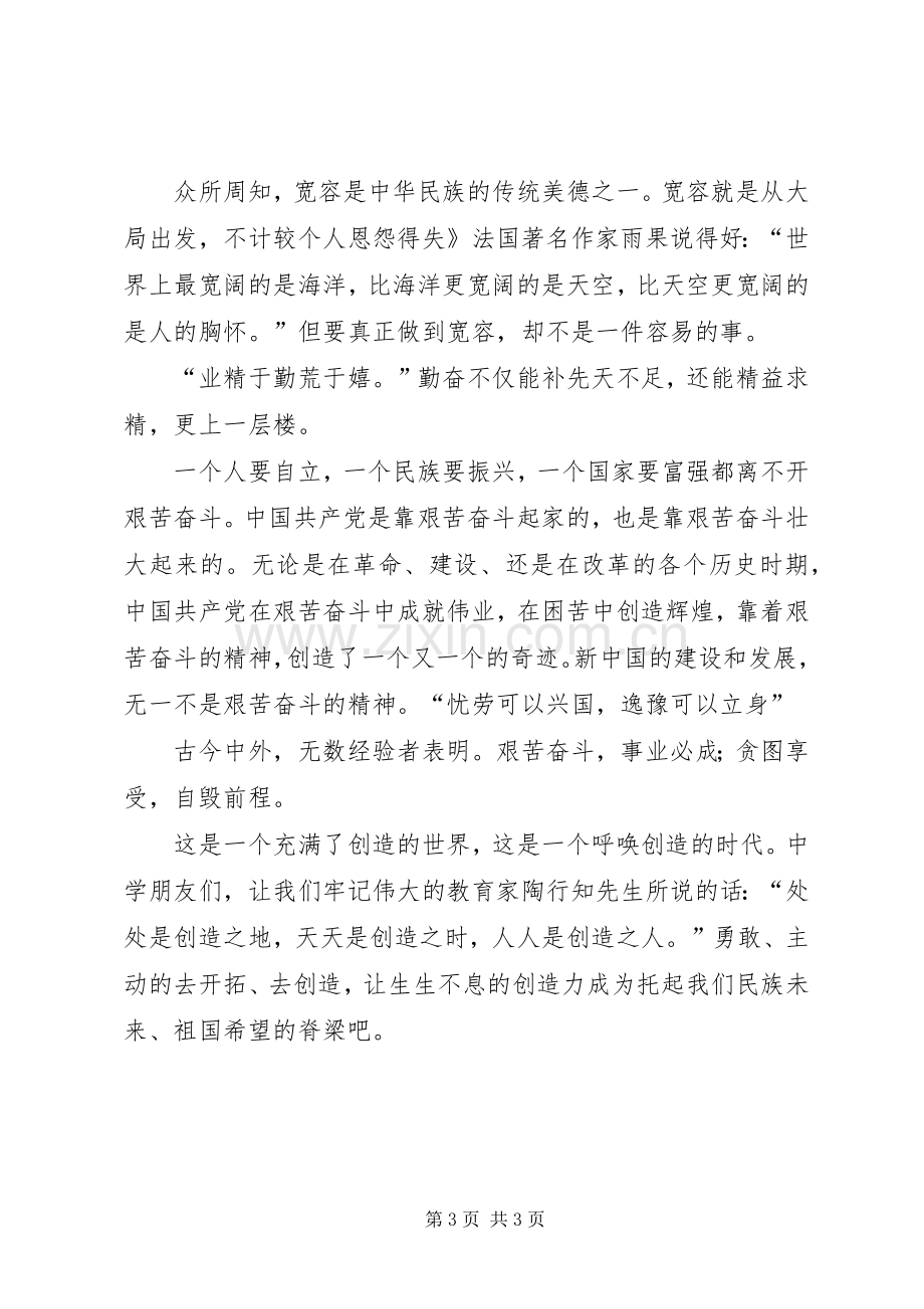 道德教育势在必行（演讲稿）.docx_第3页