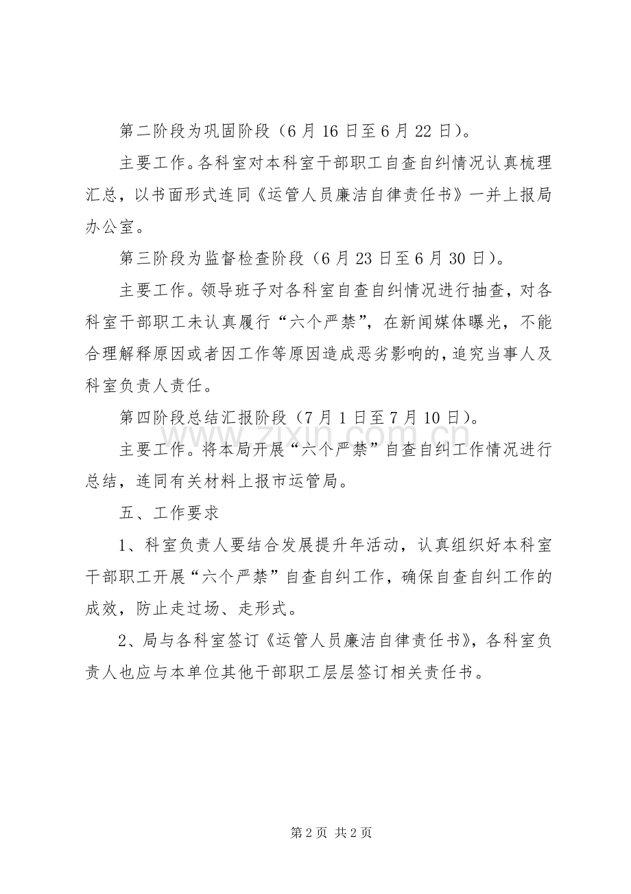 六个严禁自查自纠工作实施方案.docx_第2页