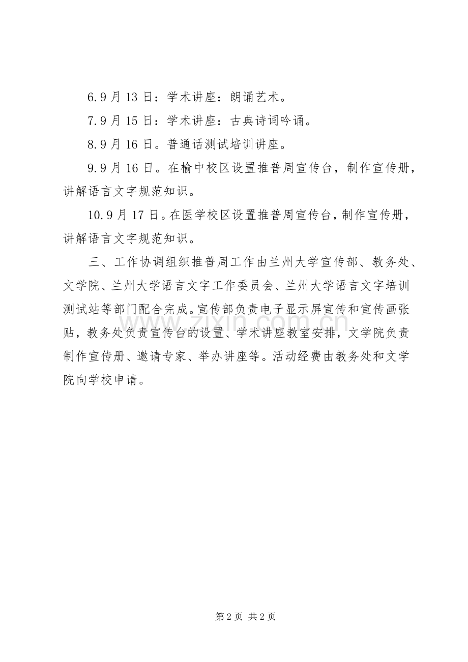 大学XX年推普周活动实施方案.docx_第2页