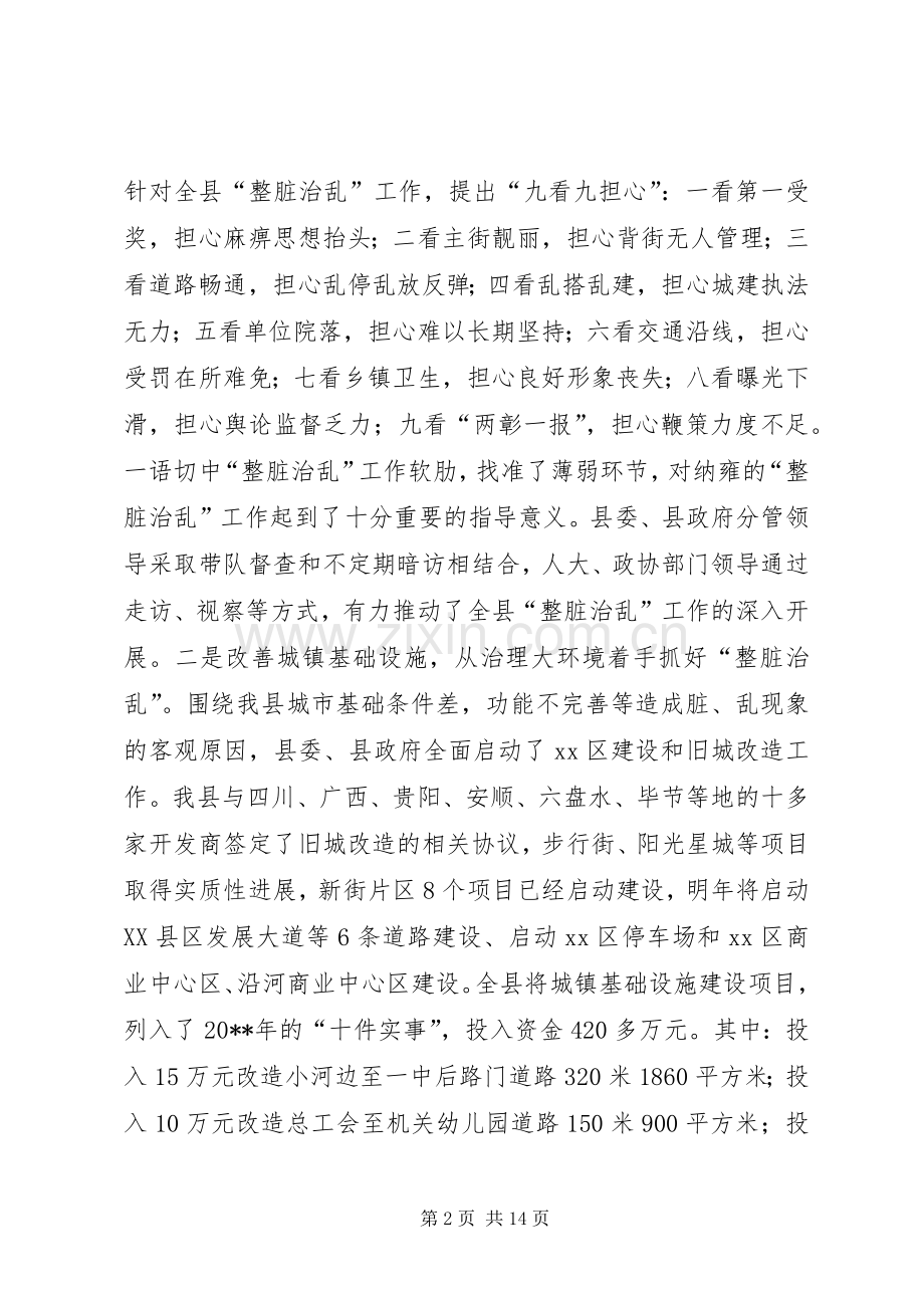 县“整脏治乱”专项行动工作会议讲话稿.docx_第2页