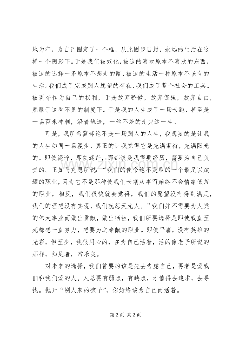 青年在选择职业时的考虑读后感五篇范文 .docx_第2页