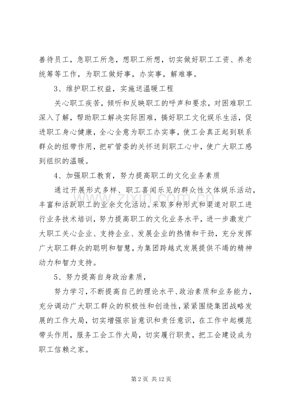 在集团公司工会成立大会上的讲话.docx_第2页