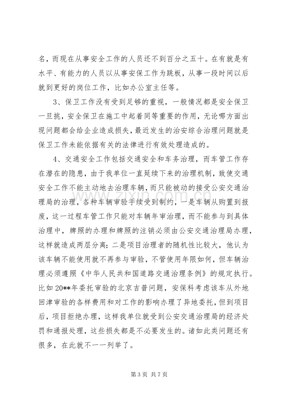 工程处质量安全科副科长竟聘演讲稿.docx_第3页