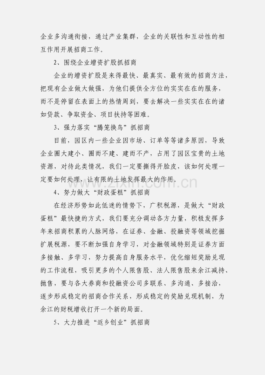 招商引资负责人工作汇报.docx_第2页