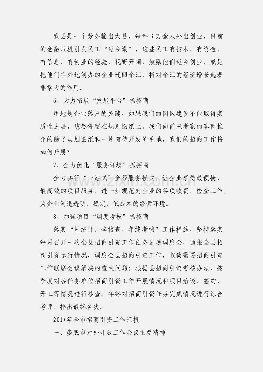 招商引资负责人工作汇报.docx_第3页