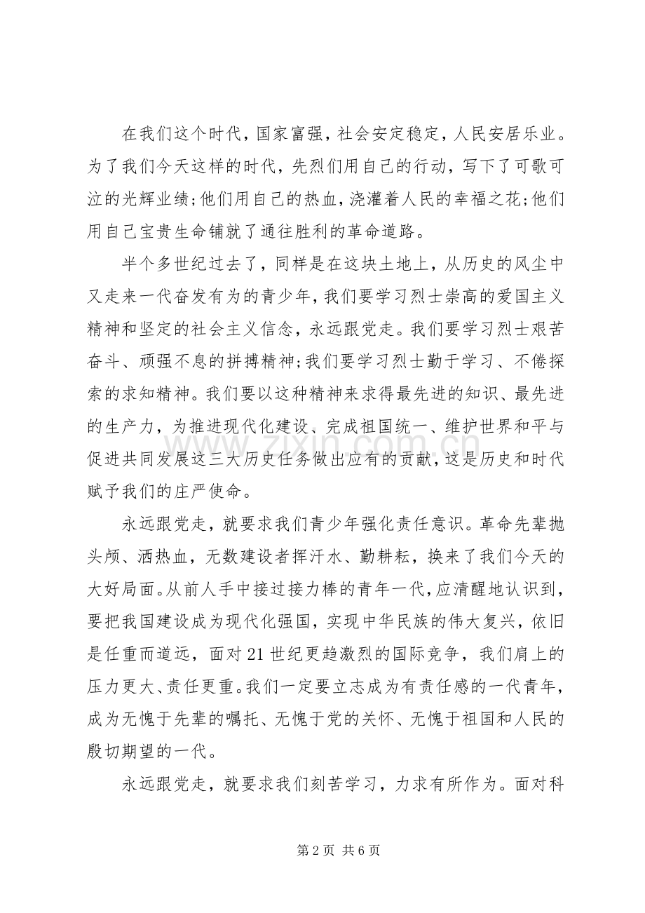 校长在烈士墓前的讲话.docx_第2页