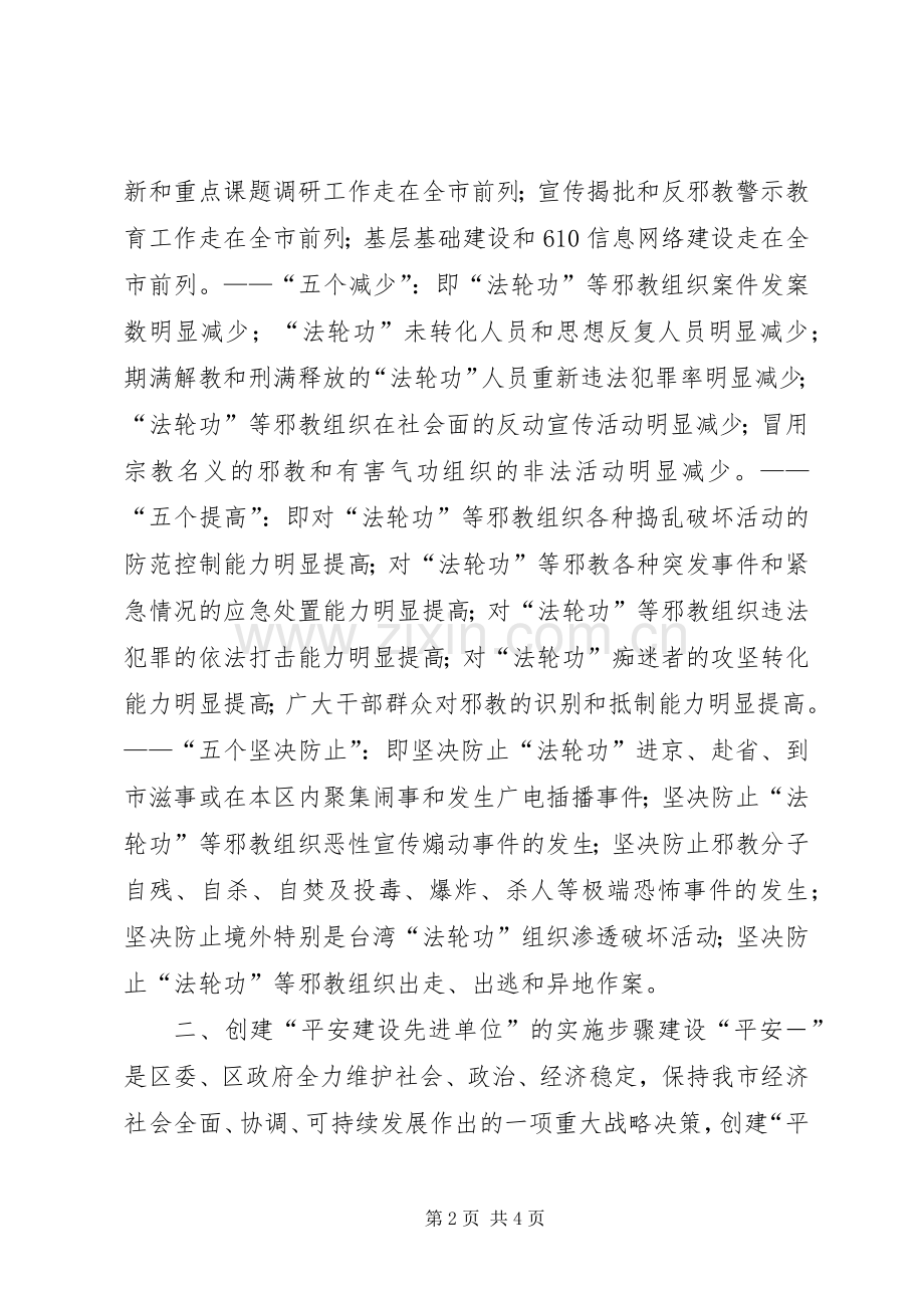 关于创建平安建设先进单位的方案 (2).docx_第2页