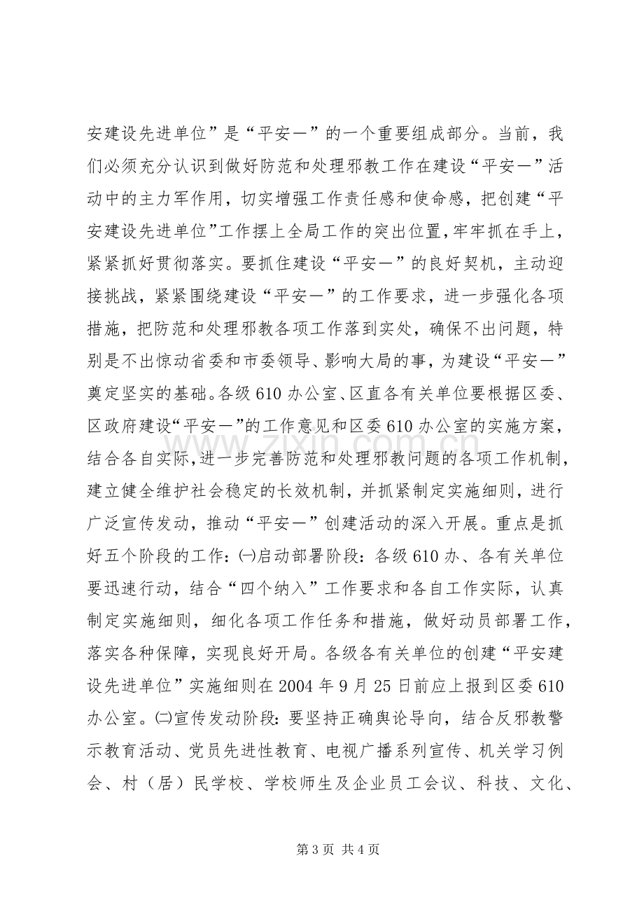 关于创建平安建设先进单位的方案 (2).docx_第3页