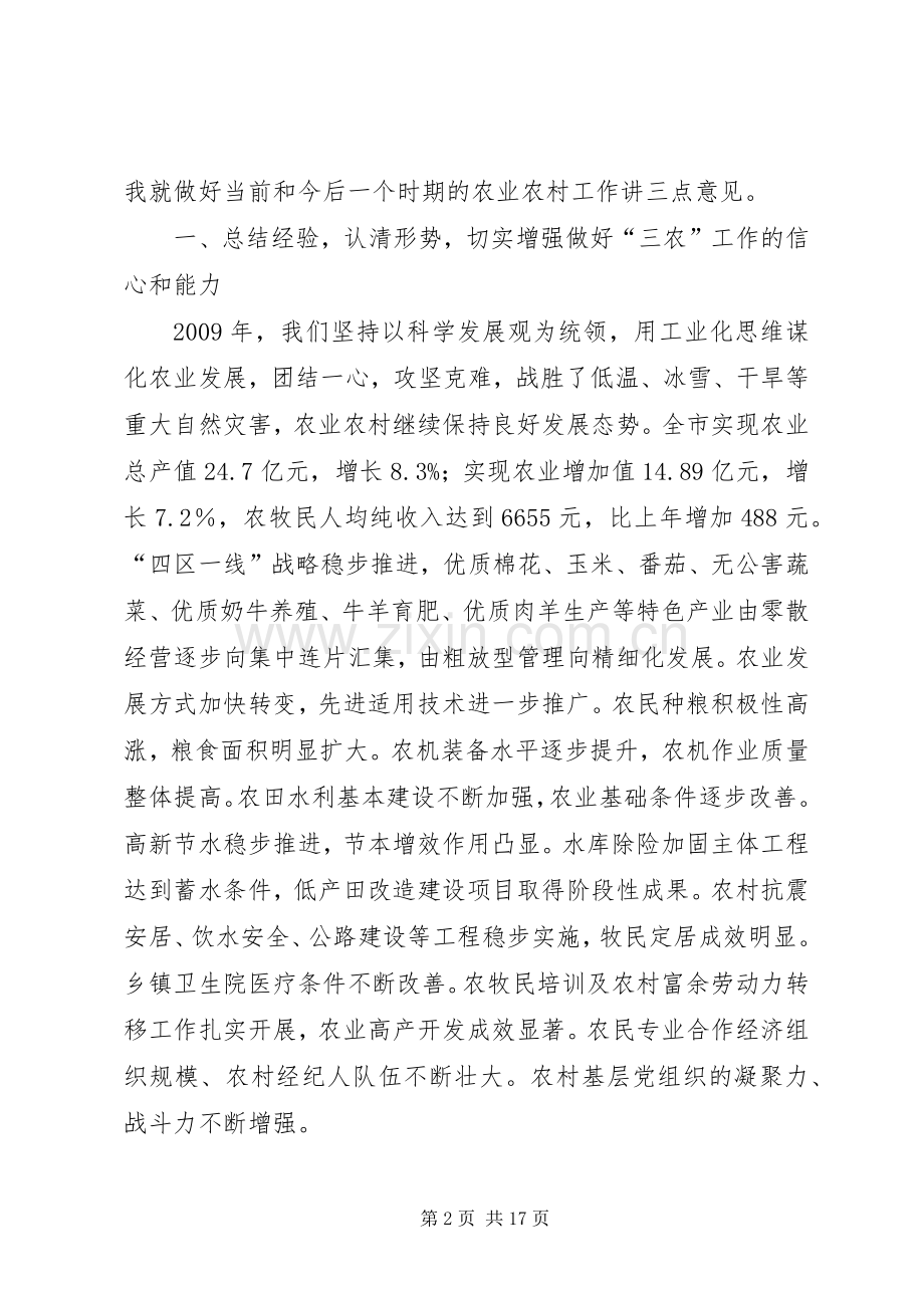 市委副书记在农村工作讲话.docx_第2页