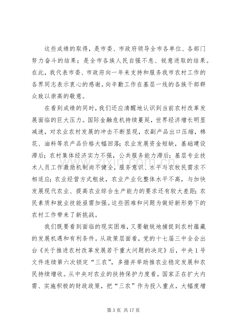 市委副书记在农村工作讲话.docx_第3页