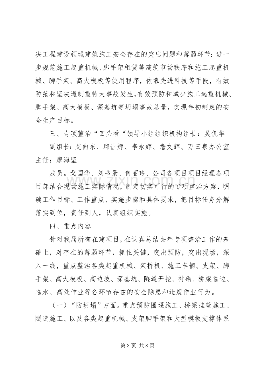 “防坍塌、防坠落、反三违”专项整治活动工作实施方案 .docx_第3页