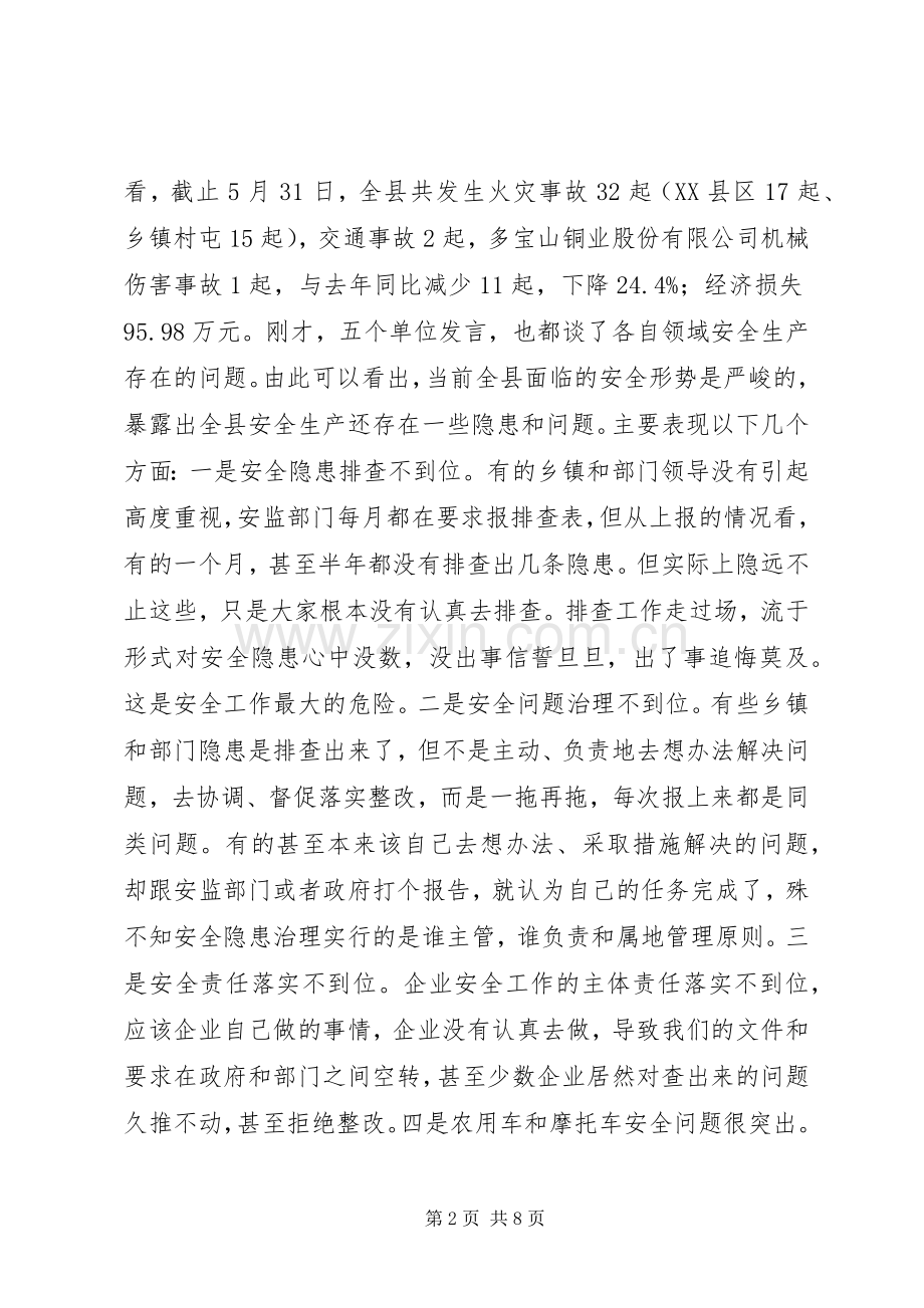 安全生产紧急会议讲话.docx_第2页