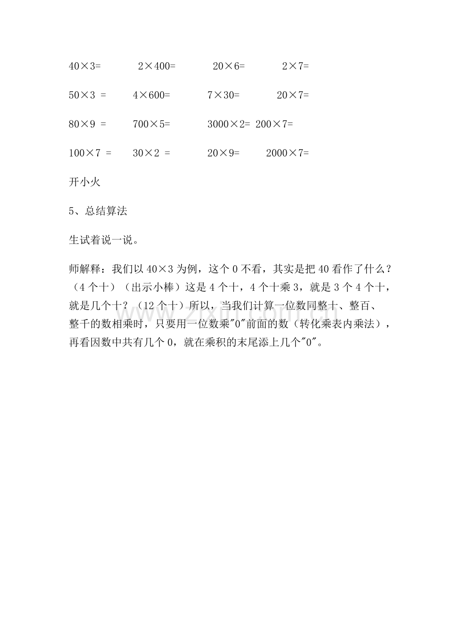 人教2011版小学数学三年级学习新知.docx_第3页