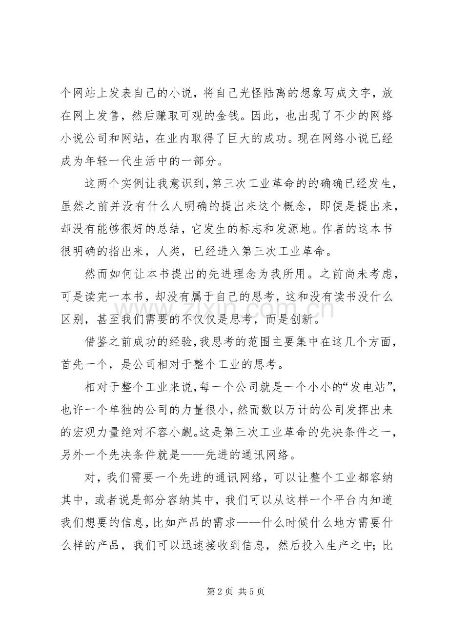 《第三次工业革命》读后感 .docx_第2页