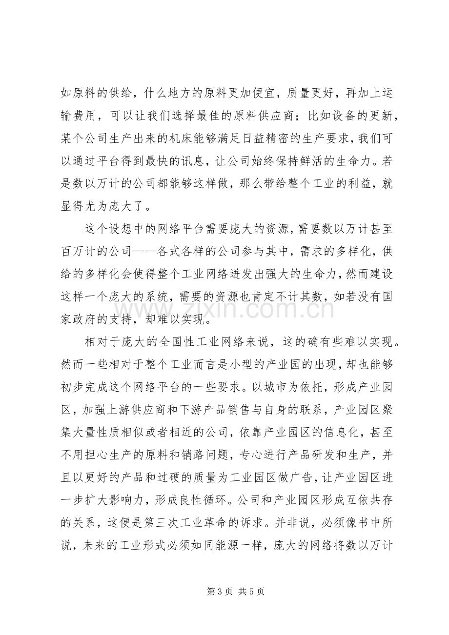 《第三次工业革命》读后感 .docx_第3页